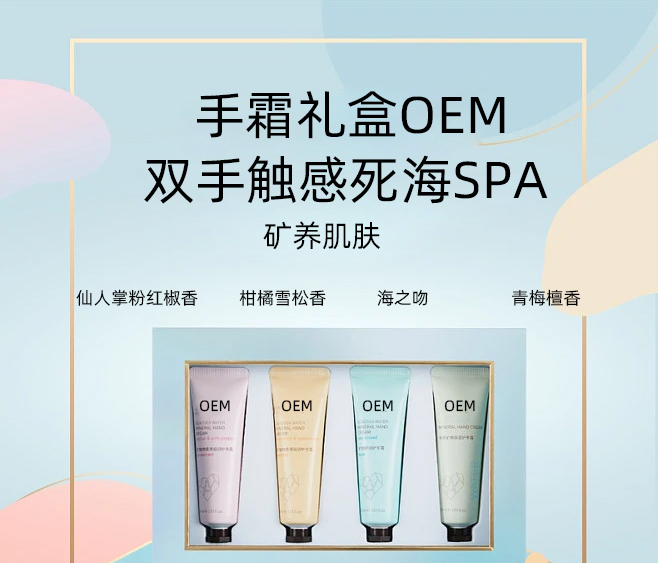 北辰区_护手霜OEM 补水保湿 滋养手部 修护去死皮 嫩白滋养 护手霜代加工贴牌