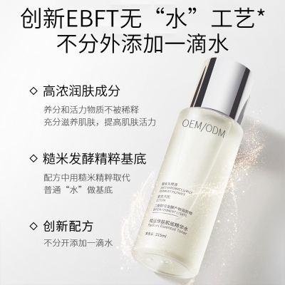 北辰区_二裂酵母保湿精华乳液OEM