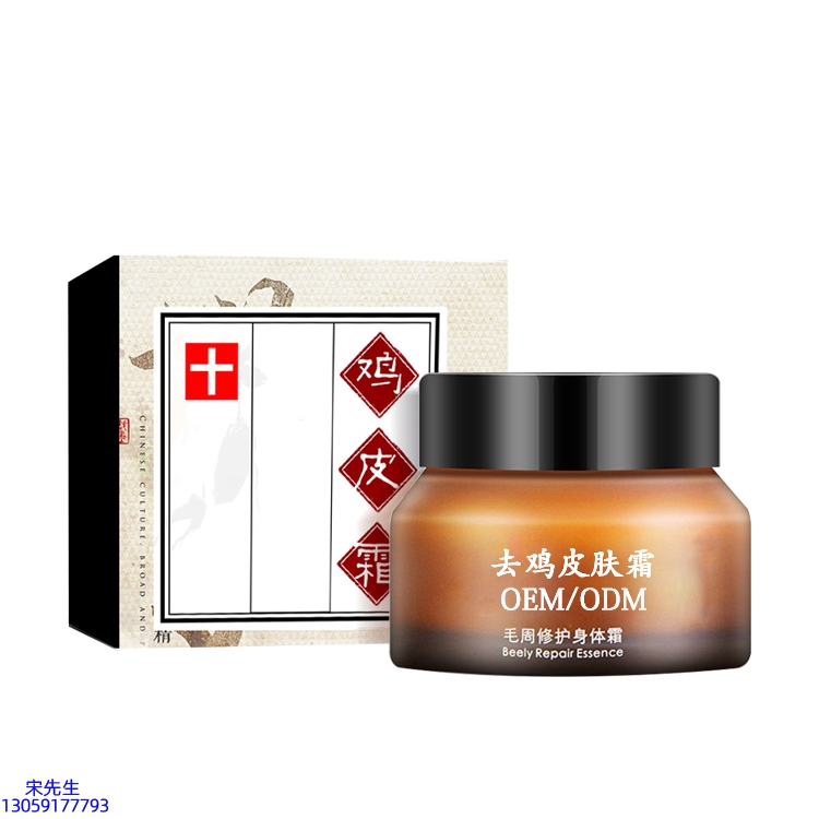 北辰区_去鸡皮肤毛刺毛角周滋润修复保湿身体霜