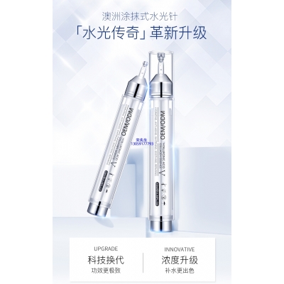 北辰区_水光针精华原液