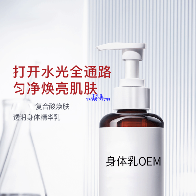 北辰区_水杨酸果酸烟酰胺美白保湿滋养修复身体乳OEM