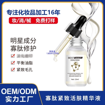 北辰区_寡肽精华液OEM ODM代加工
