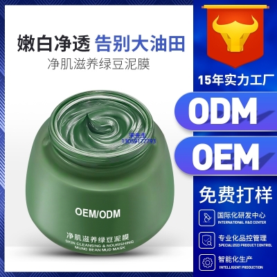 北辰区_泥膜深层清洁补水保湿绿豆泥膜 泥膜oem/OEM加工贴牌