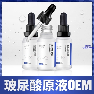 北辰区_保湿抗皱小分子透明质酸原液OEM  玻尿酸原液oem加工贴牌