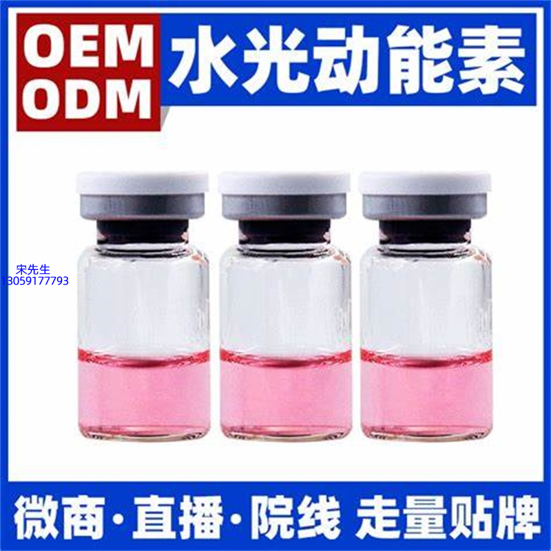 北辰区_水光动能素精华原液胶原蛋白