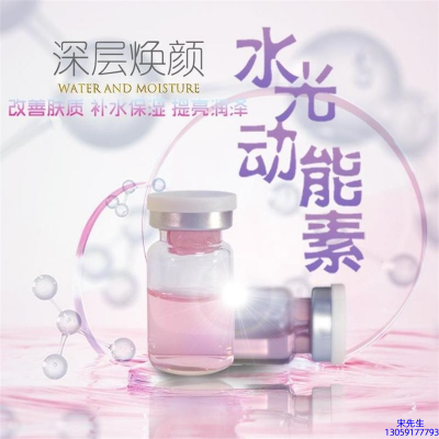 北辰区_水光动能素OEM定制