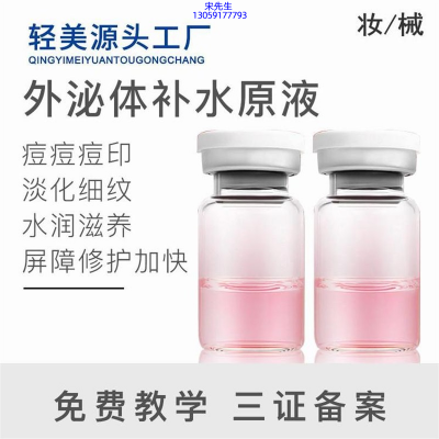 北辰区_水光OEM代加工贴牌